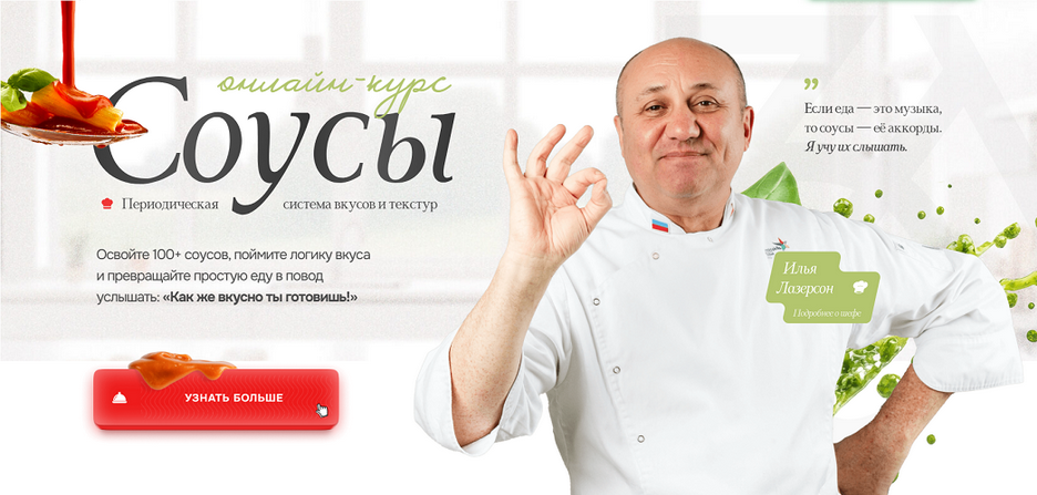 [Илья Лазерсон] Соусы. Тариф Мастер (2025)_0.png